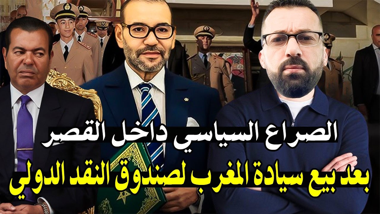 كلأم مغذيش يعجب المغاربة: فرأسكم المغرب تباعت السيادة ديالو لصندوق النقد الد