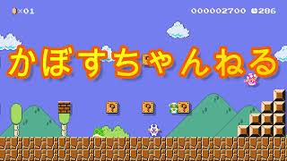 帰ってきたマリオメーカー２実況　その２