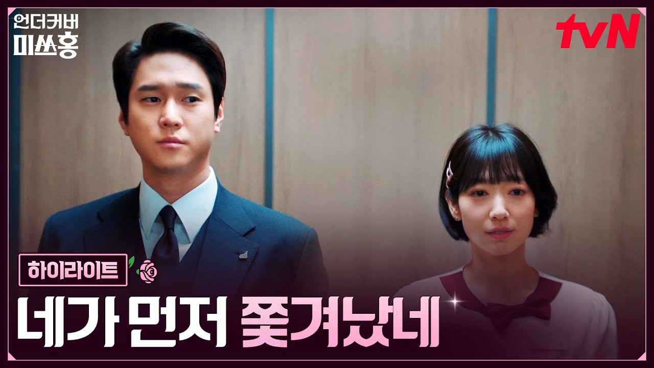 13화 하이라이트｜제거 1순위 고경표, 한민증권에서 밀어내는 박신혜 #언더커버미쓰홍 EP.13