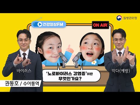 「바이러스」의 한국수어 표현