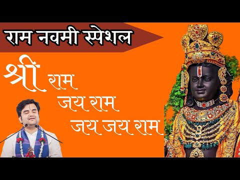 Shri Ram Jai Ram Jai Jai Ram | Shri Indresh ji Maharaj