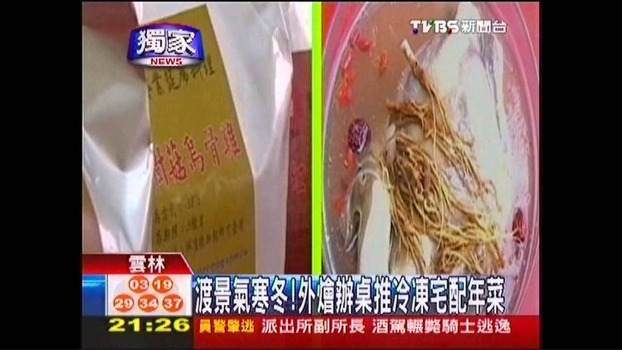 〈獨家〉景氣冷! 外燴辦桌也搶冷凍宅配年菜