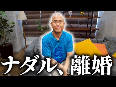 【離婚しようかな】ナダルの口から衝撃の言葉が出ました