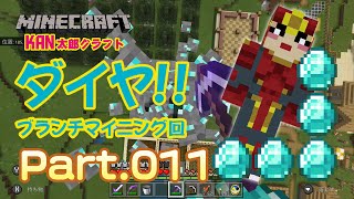 【マイクラ実況Part011】ブランチマイニングでダイヤを掘り当てろ!!【マインクラフト】【BEスイッチ版】【Minecraft】【ゲーム実況】