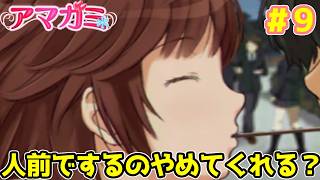【アマガミ】付き合ってないのに校内で堂々とイチャコラしだす主人公と梨穂子に嫌気が差しながら過去最多人数の誕生日プレゼントを貰ってヘラヘラする男の #アマガミ 実況(9)