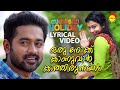 Oru Nokku Kaanuvaan Lyrical Video Song Sunday Holiday Asif Ali Sruthi Ramachandran
