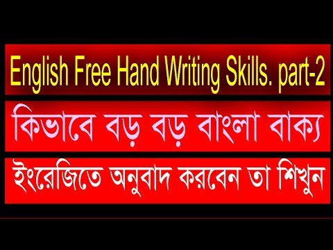 Important tips to improve your writing skills |Translation |Bengali Video