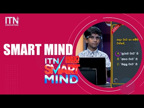 ITN Smart Mind - (2022-04-10) | ITN