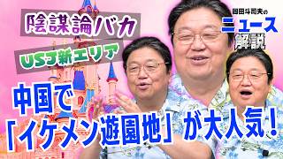 #627 ニュースを面白がる