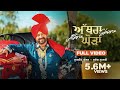 Athra Ghora ਅੱਥਰਾ ਘੋੜਾ Music Video Surjit Bhullar Sudesh Kumari Joy Atul Lakhwinde