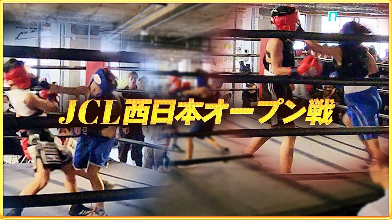 兵庫で行われたJCL西日本オープン戦でしっかり爪痕を残してきました🔥北山獅王虎/岡本創太