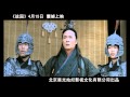《战国》预告片 "The Warring States" Trailer