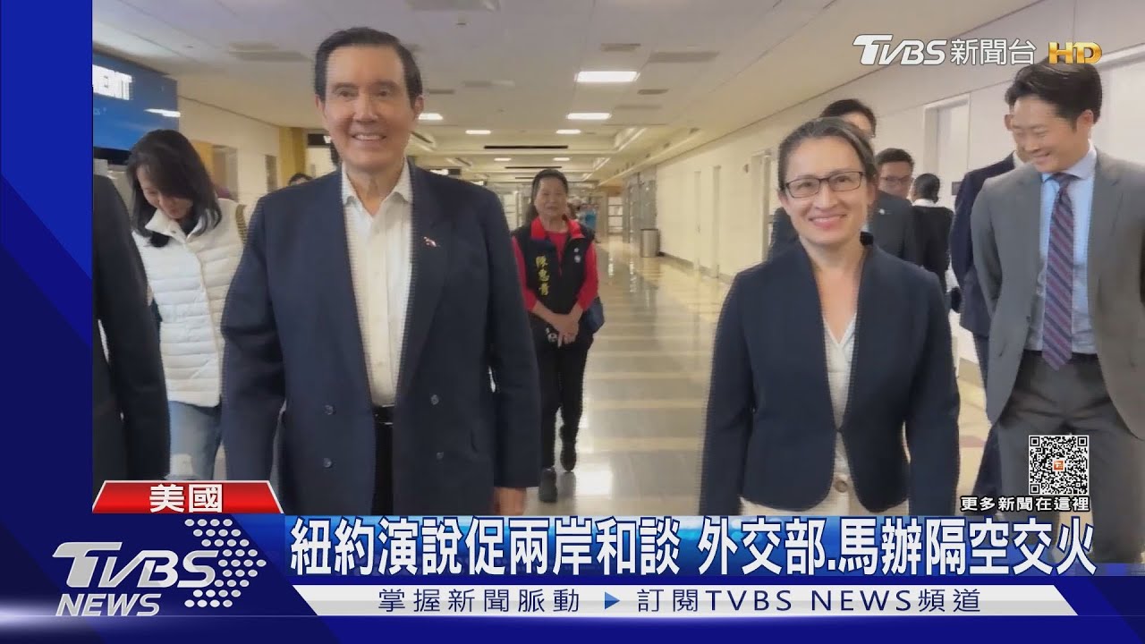 馬英九訪美促兩岸和談 蕭美琴接機:卸任元首應有禮遇