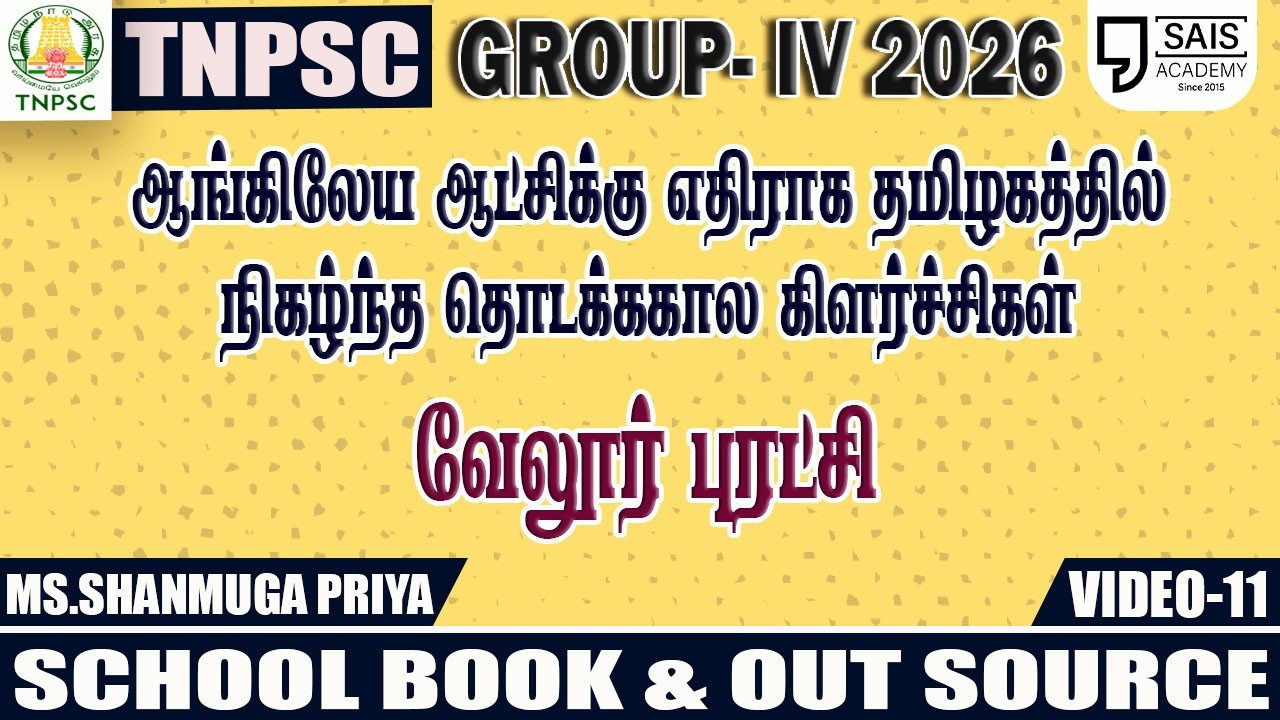 VIDEO-11💥UNIT 6 I வேலூர் புரட்சி 🔥SCHOOL BOOK & OUT SOURCE