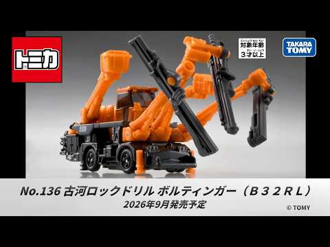 【No.136 古河ロックドリル ボルティンガー（Ｂ３２ＲＬ）】　紹介ムービー