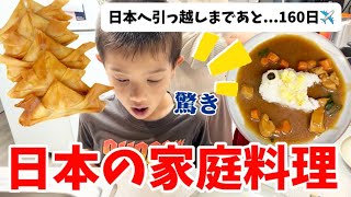 日本食に感激！【日本生活スタートまで...160日🇺🇸】