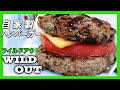 【超ジャンク】ワイルドアウト風ハンバーガー!【チートデイ】