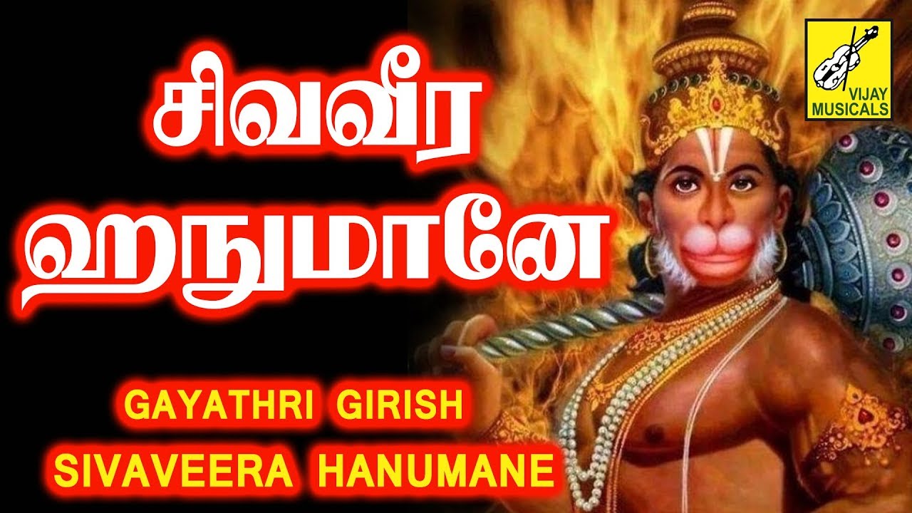 Sivaveera Hanumane || Gayathri Girish || Anjaneyar Songs ||  Vijay Musicals