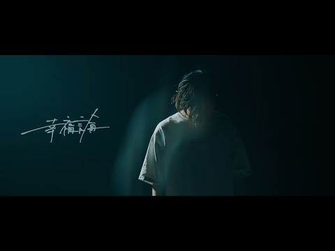 Azami - "幸福論" Official Music Video