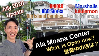 【ハワイ/Hawaii 2020】アラモアナセンター今何が営業中？/ What is Open at Ala Moana Center now? 【260店舗オープンした現在の様子をお届け！】