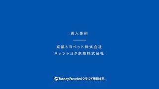 マネーフォワード クラウド債務支払