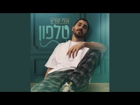 טלפון