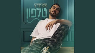 טלפון
