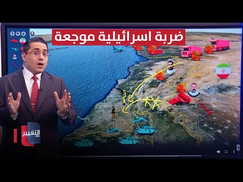 شاهد بالفيديو.. اسرائيل تنهي حياة اهم قادة اذرع ايران بضربة عنيفة
