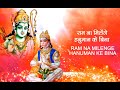 Ram Na Milenge Hanuman Ke Bina With Lyrics LAKHBIR SINGH LAKKHA