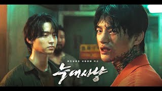 [늑대사냥] 티저 예고편