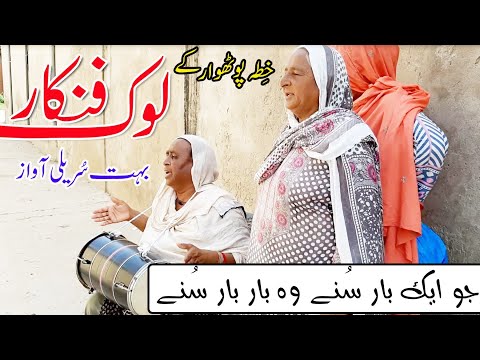 Pothwari Wedding Song / Sehra - Pothwari Lok Fankar - Heart touching Voice