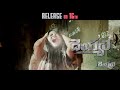 RGV Deyyam Movie Teaser Rajasekhar Swathi Deekshith ​ Latest Telugu Movie Trailers 2021