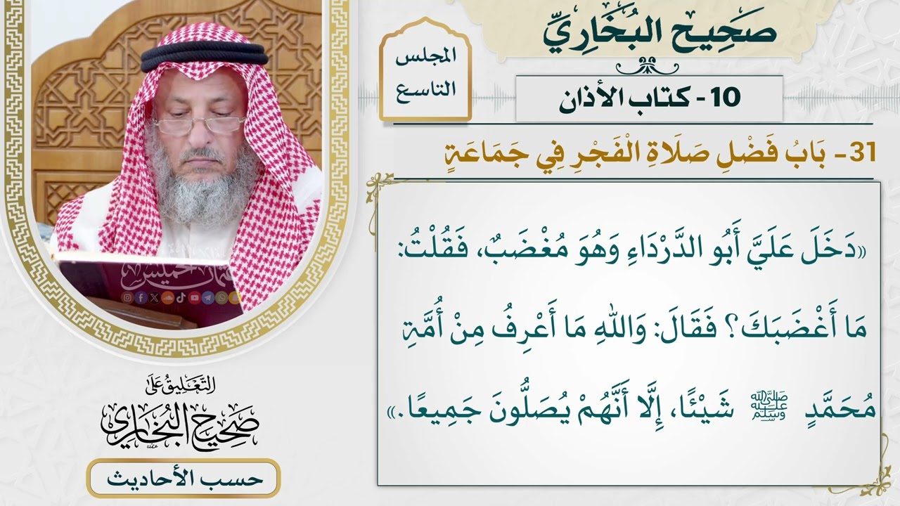 [650] حديث: ما أغضبك والله ما أعرف من أمة محمد شيئًا إلا أنهم يصلون [[كتاب الأذان]