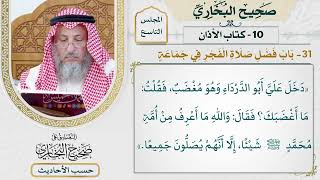 [650] حديث: ما أغضبك والله ما أعرف من أمة محمد شيئًا إلا أنهم يصلون [[كتاب الأذان]]