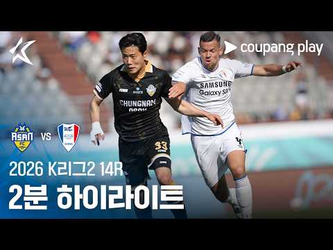 충남아산 VS 수원삼성 2:1 K리그2 스포츠하이라이트