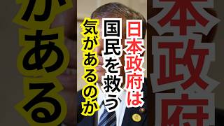 国会議員は国民を見捨てる #れいわ新選組 #政治 #バズれ #国民民主党 #shorts #自民党