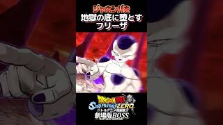 フリーザvsジャネンバ 地の獄の底の闘い #shorts  #ドラゴンボール