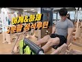 어깨&하체 3분할 정석루틴 [지피티 TV]