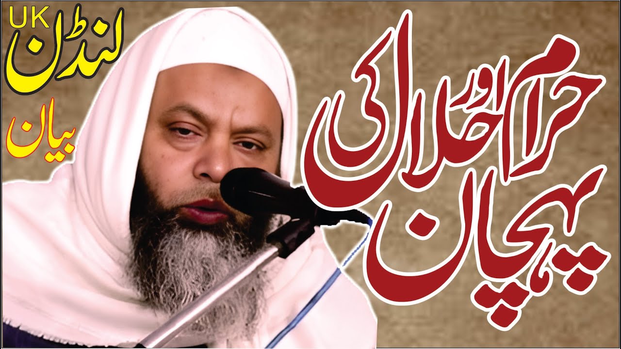 Haram aur Halal ki Pehchan Bayan By Molana Mazahirul Haq Sahab Gadarpur Nainital Uttrakhand