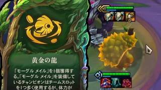 【TFT】 ゴールデン神威ラムス　刺さってる？