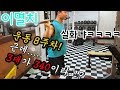 [이참치] 8주만에 3대가 340이라고!? (Feat.이멸치)