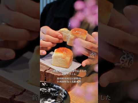 [Comida francesa com melhor relação custo-benefício de Taipei] "nkụ" no distrito de Taipei Da'an / Você pode trazer seus filhos com você! #shortvideo #vlog gourmet #gourmet #gourmet #Taiwan #restaurante