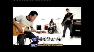 เดาใจ – Labanoon (ลาบานูน)