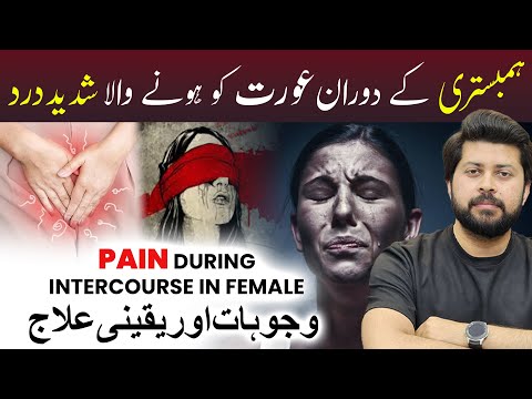 Humbistari Ke Waqt Dard Hona | Pain During Intercourse | Humbistri Ky Duran Dard | Pain During Sex