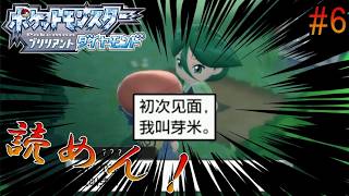 #6【BDSP中国語縛り】ハクタイの森【アイヤー】