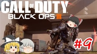 ゆっくり実況【CoD:BO3】KN先生強いっす　＃9