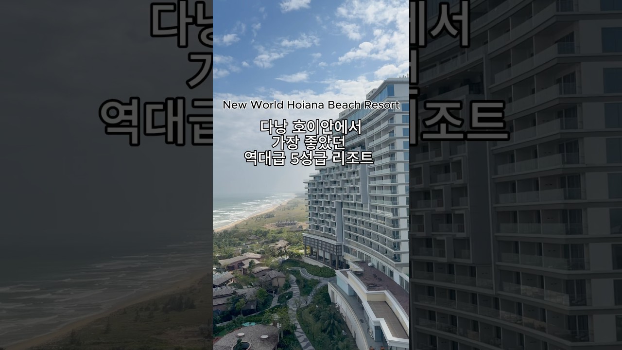 다낭 여행 새로 생긴 역대급 신상 호이안 리조트 호이아나 #shorts #danang #다낭숙소 #다낭여행