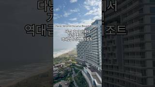 다낭 여행 새로 생긴 역대급 신상 호이안 리조트 호이아나 #shorts #danang #다낭숙소 #다낭여행