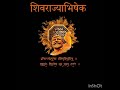 Shivmudra Shivrajyabhishek Status Pratipaschandralekhev
