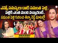 Shilpa Reddy About Samantha 2nd Marriage Raj Nidimoru Samantha Marriage Video SumanTV Swapna